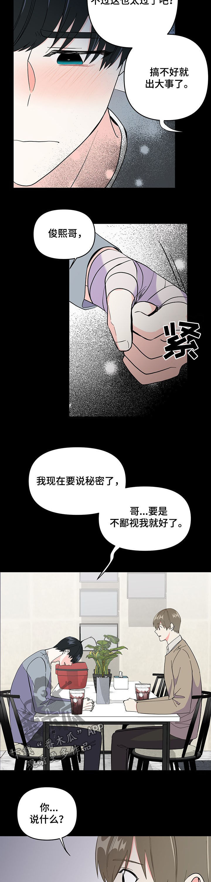 【男友回归】漫画-（第16章国民弟弟）章节漫画下拉式图片-2.jpg