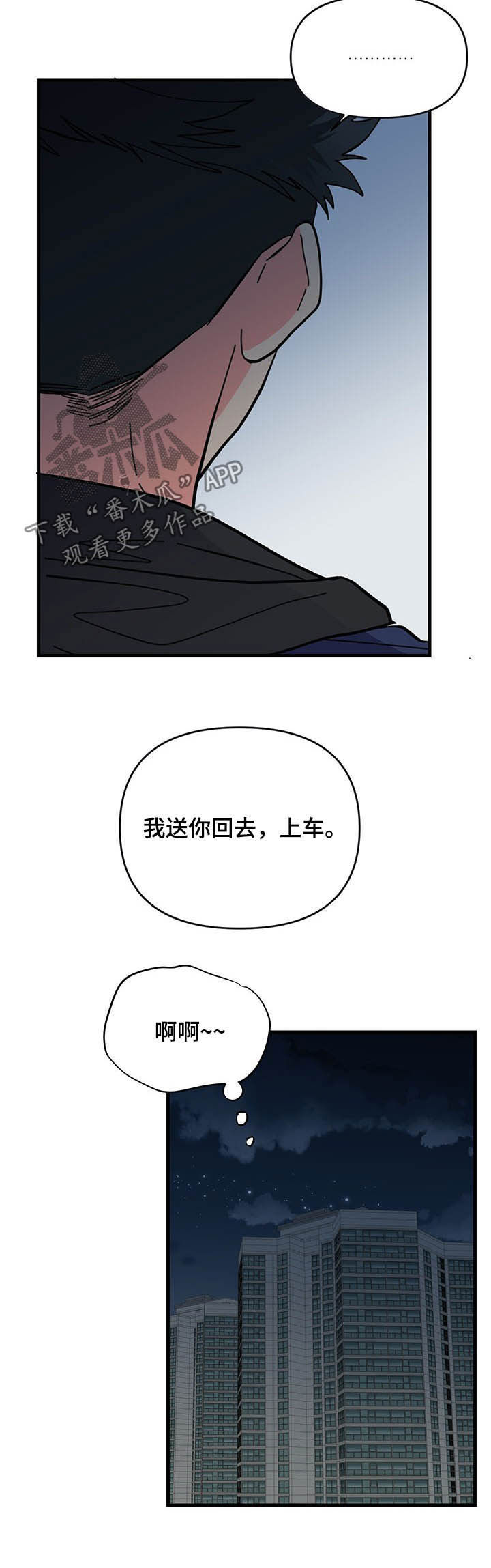 【男友回归】漫画-（第25章晚安）章节漫画下拉式图片-8.jpg