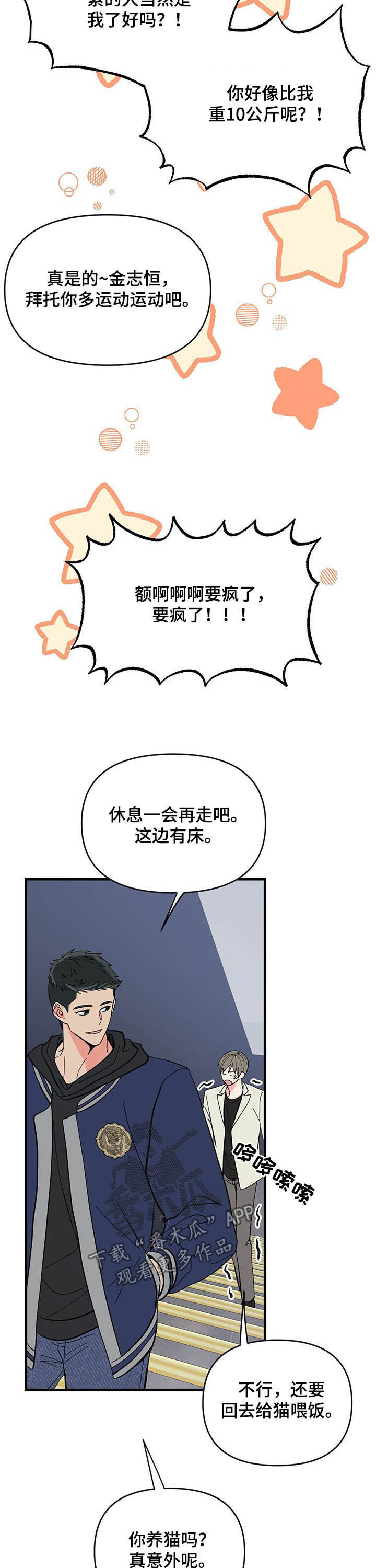 【男友回归】漫画-（第25章晚安）章节漫画下拉式图片-3.jpg