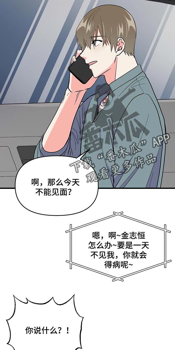 【男友回归】漫画-（第52章按照计划进行（第一季完结））章节漫画下拉式图片-21.jpg