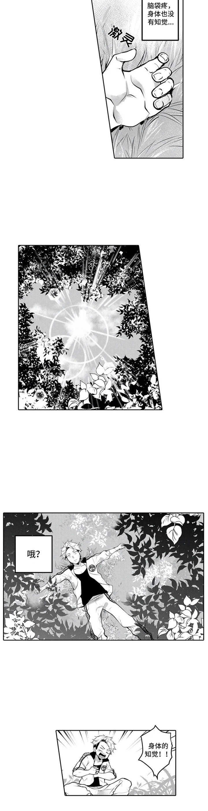 【被兽王征占】漫画-（第1章穿越）章节漫画下拉式图片-7.jpg