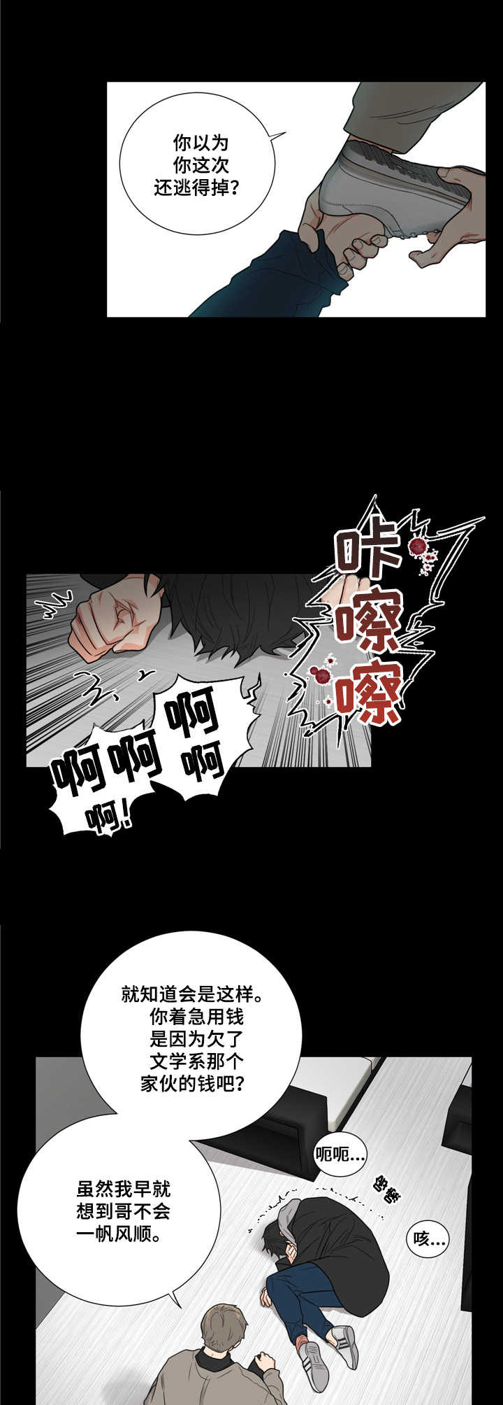 【囚笼之爱】漫画-（第1章开端）章节漫画下拉式图片-4.jpg