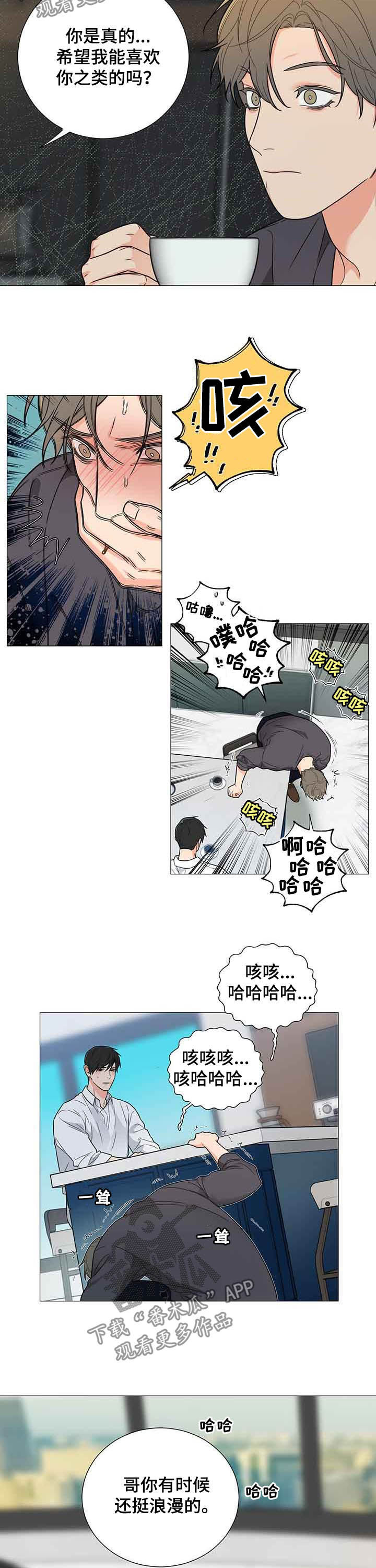 【囚笼之爱】漫画-（第12章随便你）章节漫画下拉式图片-7.jpg