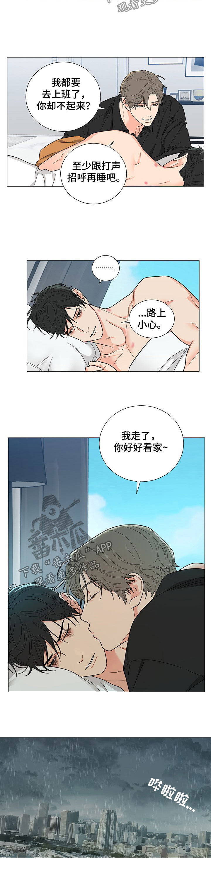 【囚笼之爱】漫画-（第13章日复日）章节漫画下拉式图片-7.jpg