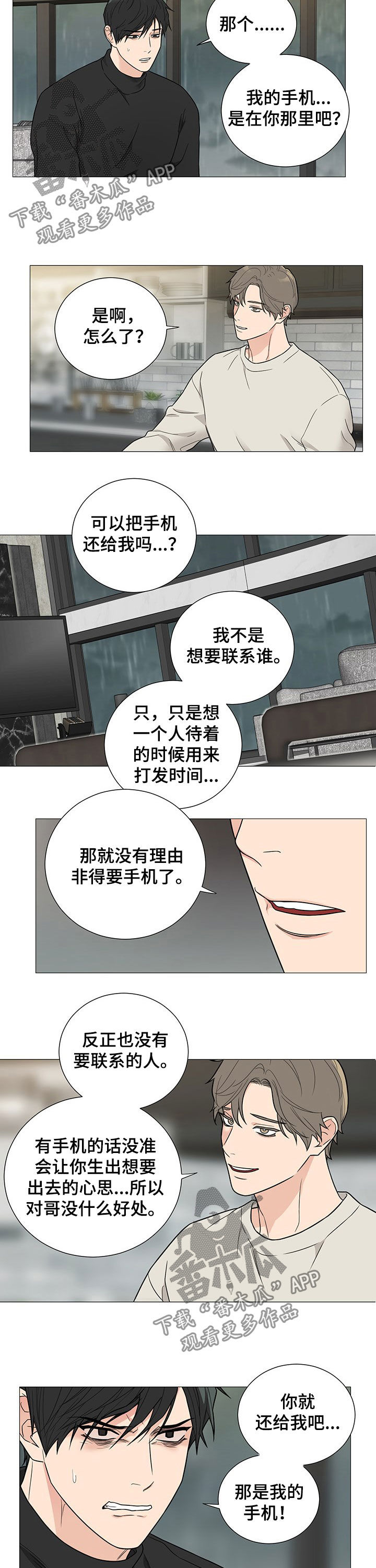 【囚笼之爱】漫画-（第14章崩溃）章节漫画下拉式图片-3.jpg