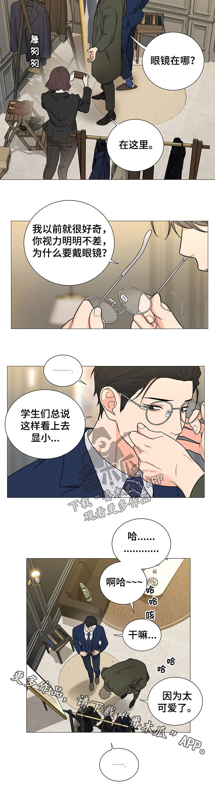 【囚笼之爱】漫画-（第16章购物）章节漫画下拉式图片-8.jpg