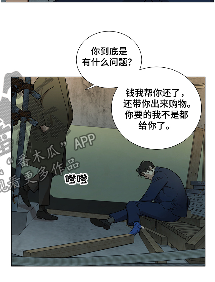 【囚笼之爱】漫画-（第19章逃亡之旅）章节漫画下拉式图片-10.jpg