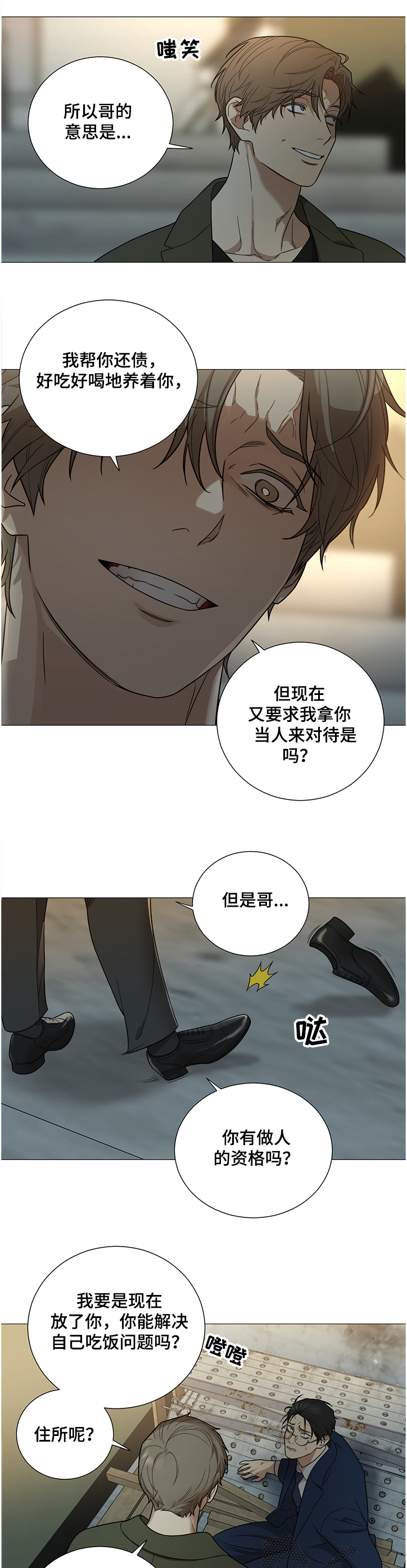 【囚笼之爱】漫画-（第20章我也不信你啊）章节漫画下拉式图片-3.jpg