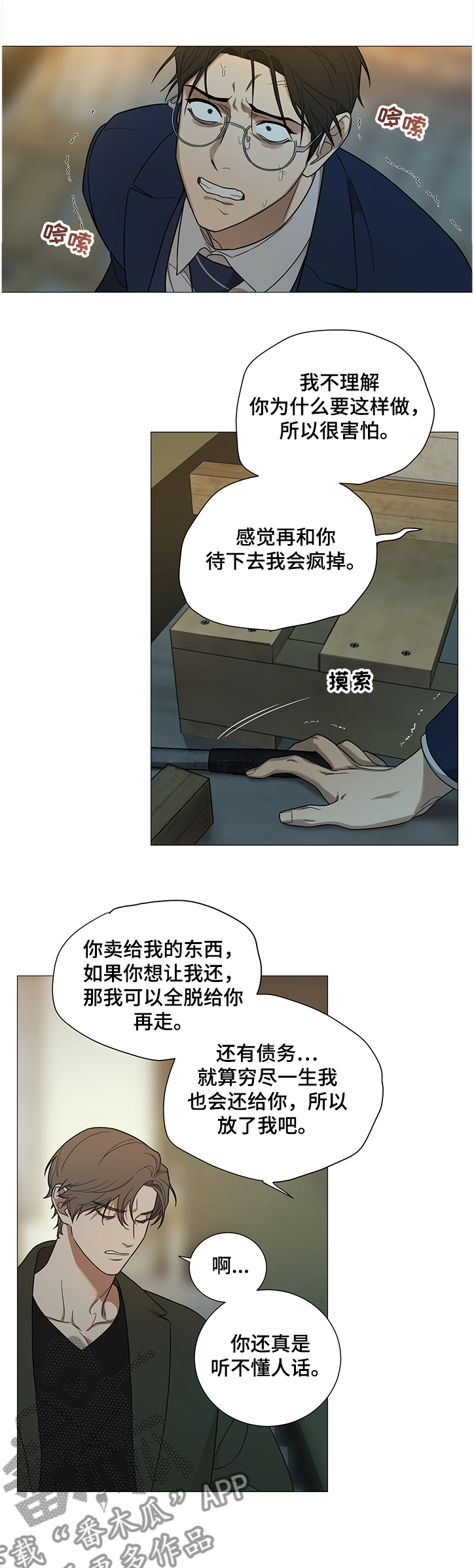 【囚笼之爱】漫画-（第20章我也不信你啊）章节漫画下拉式图片-6.jpg