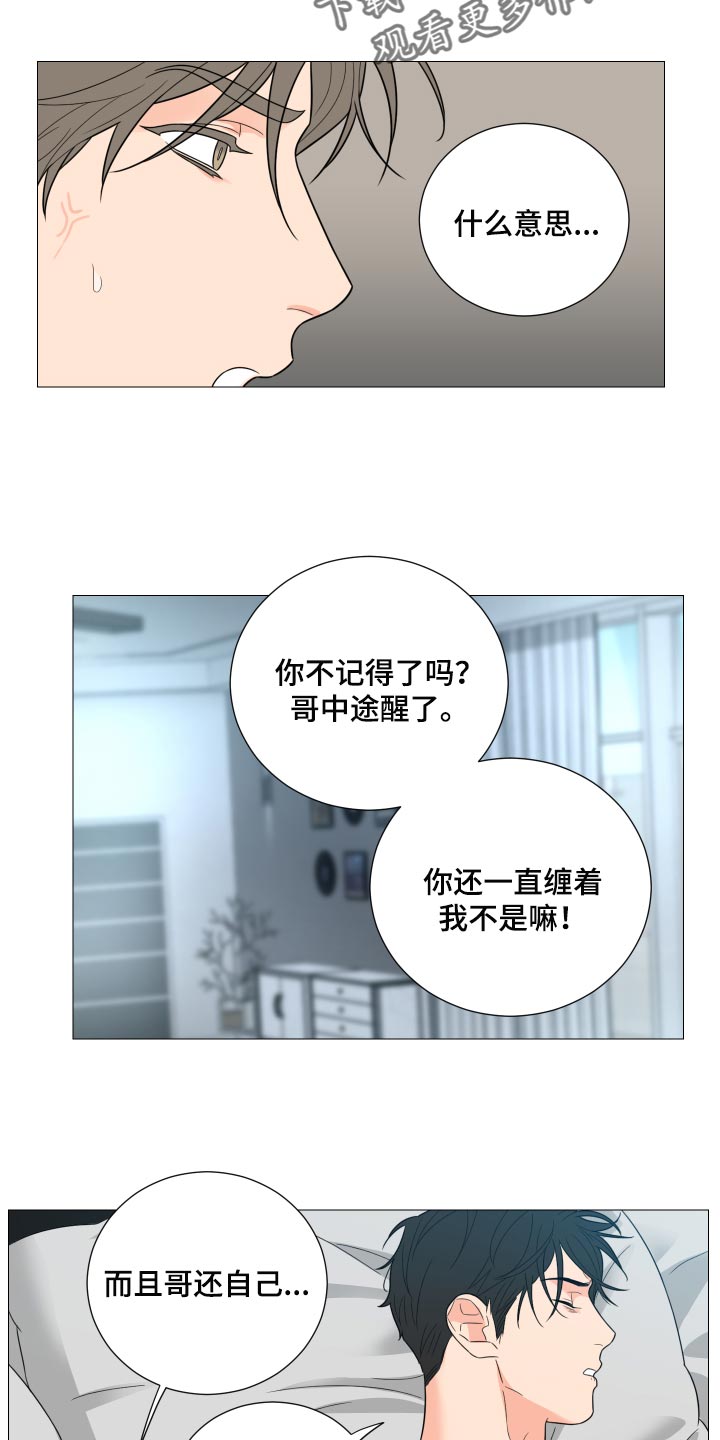 【囚笼之爱】漫画-（第49章不记得就不记得）章节漫画下拉式图片-11.jpg