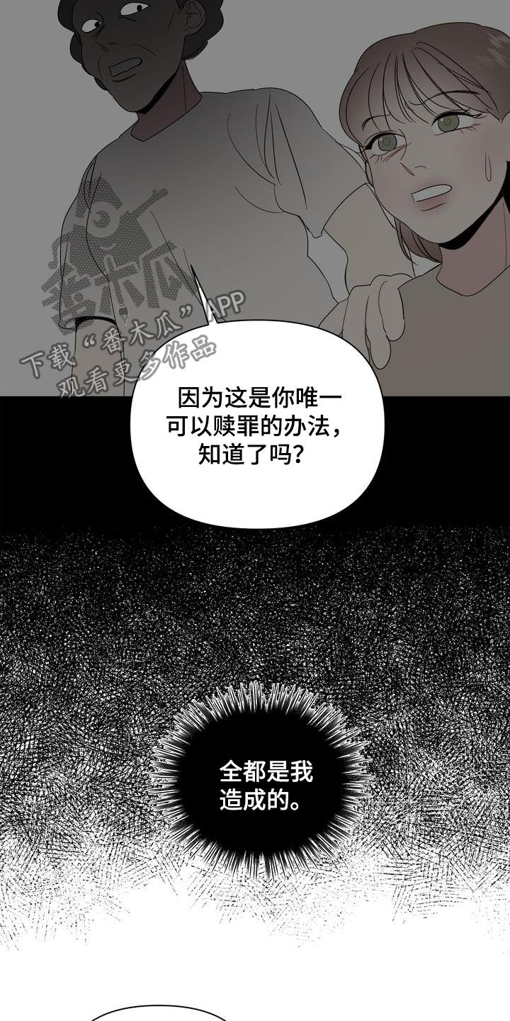 【天堂府邸】漫画-（第30章人渣）章节漫画下拉式图片-3.jpg