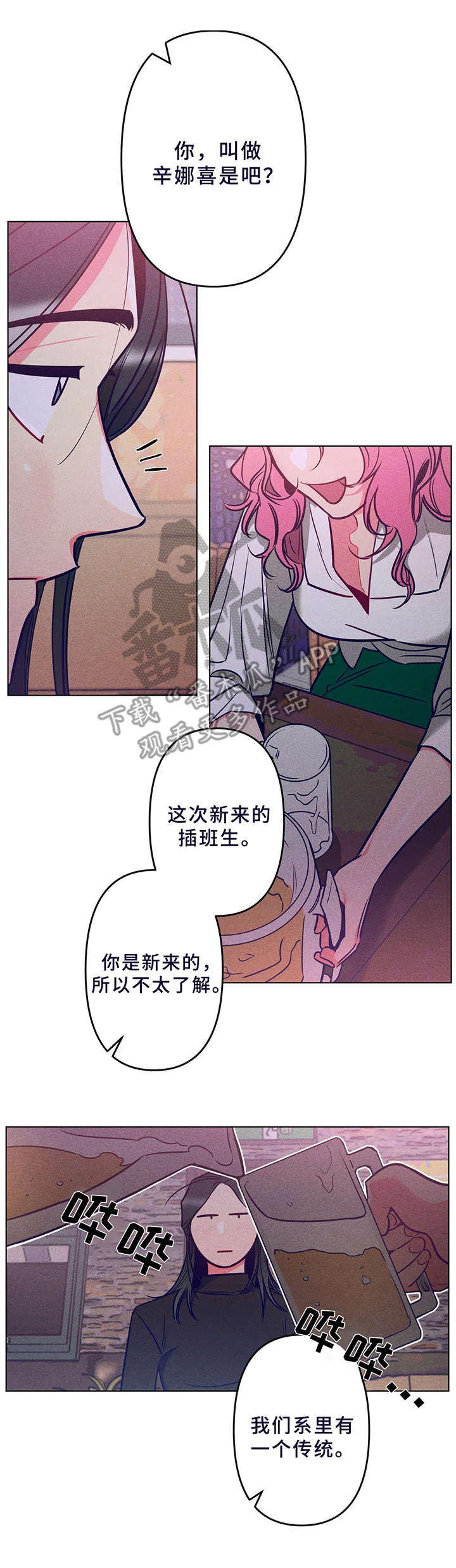【学院女皇】漫画-（第4章拼酒）章节漫画下拉式图片-8.jpg
