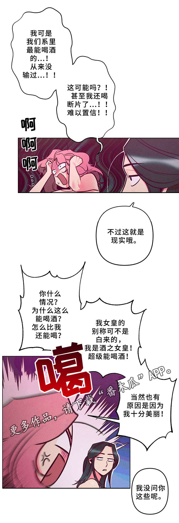 【学院女皇】漫画-（第4章拼酒）章节漫画下拉式图片-12.jpg
