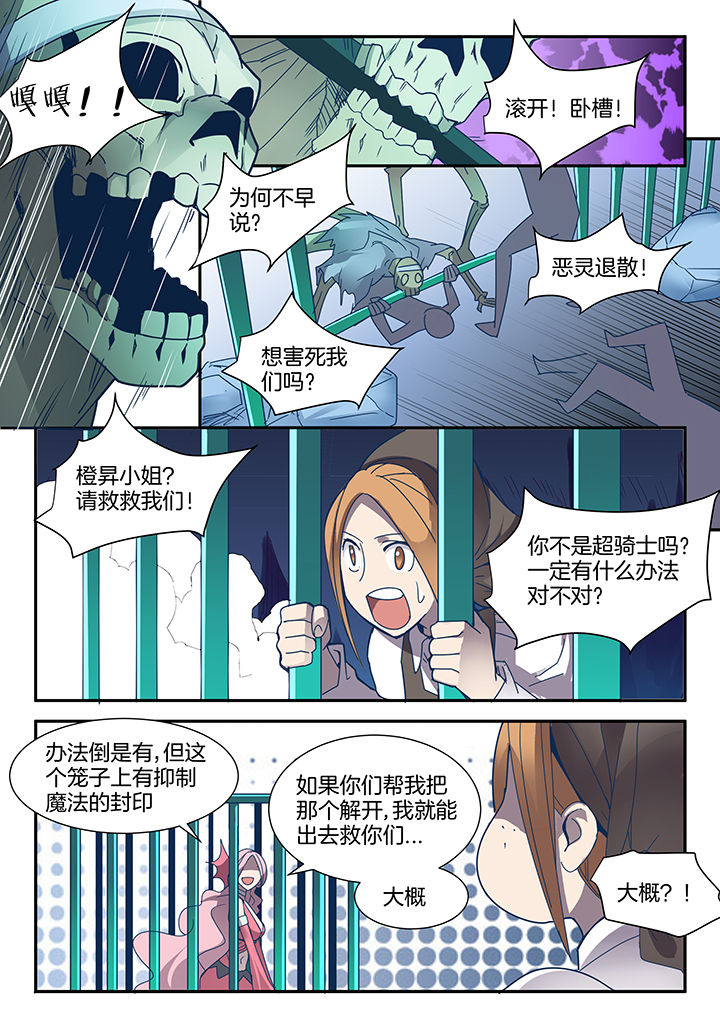 【超骑士剑魂】漫画-（第88章）章节漫画下拉式图片-8.jpg