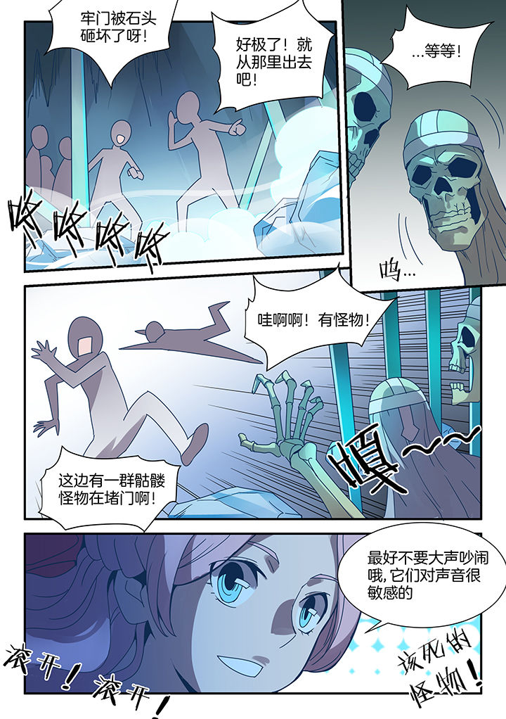 【超骑士剑魂】漫画-（第88章）章节漫画下拉式图片-7.jpg
