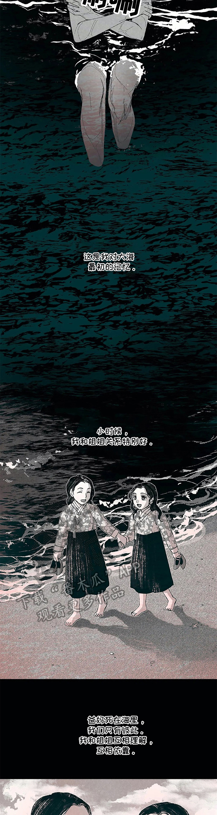 【六月的海】漫画-（第22章自责）章节漫画下拉式图片-2.jpg