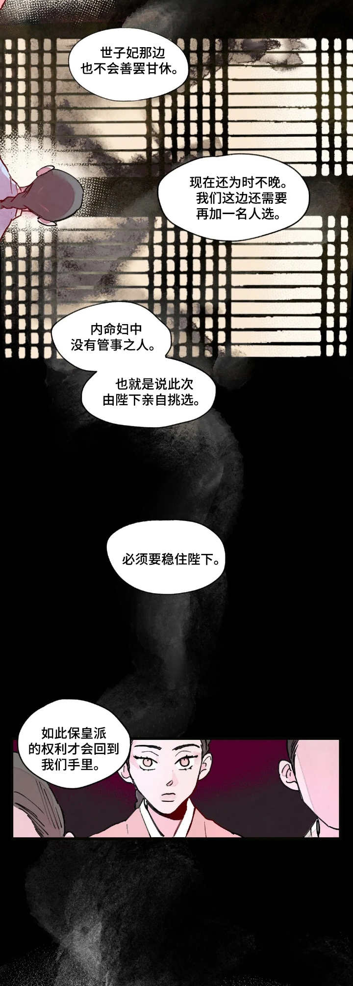 【宫廷杀机】漫画-（第2章卖女求荣）章节漫画下拉式图片-8.jpg