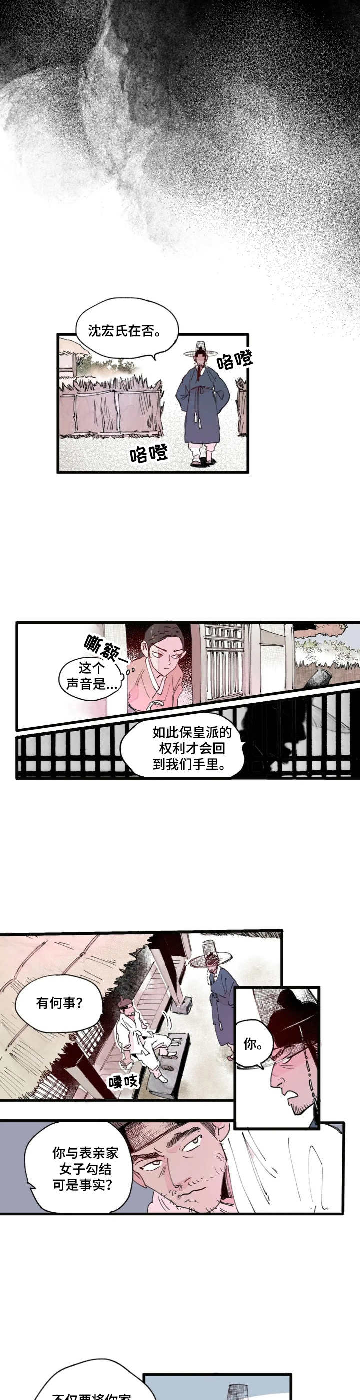 【宫廷杀机】漫画-（第2章卖女求荣）章节漫画下拉式图片-9.jpg