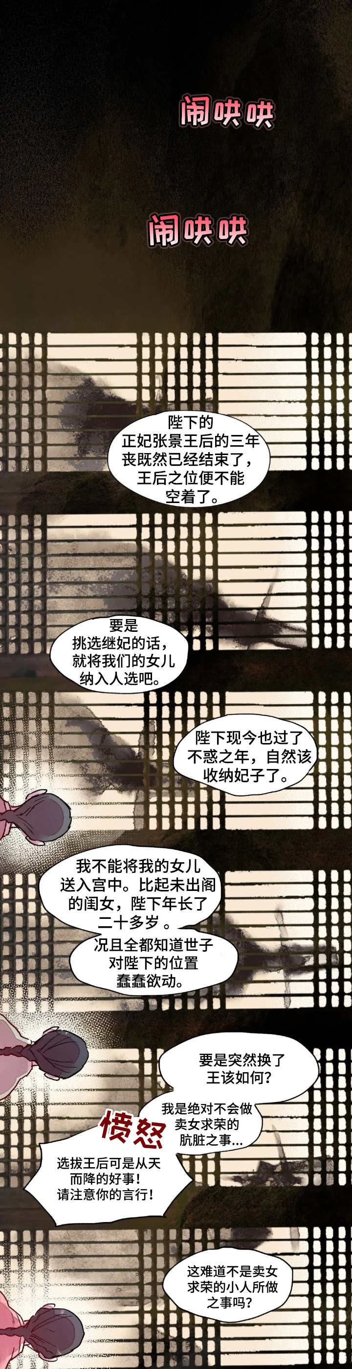 【宫廷杀机】漫画-（第2章卖女求荣）章节漫画下拉式图片-7.jpg