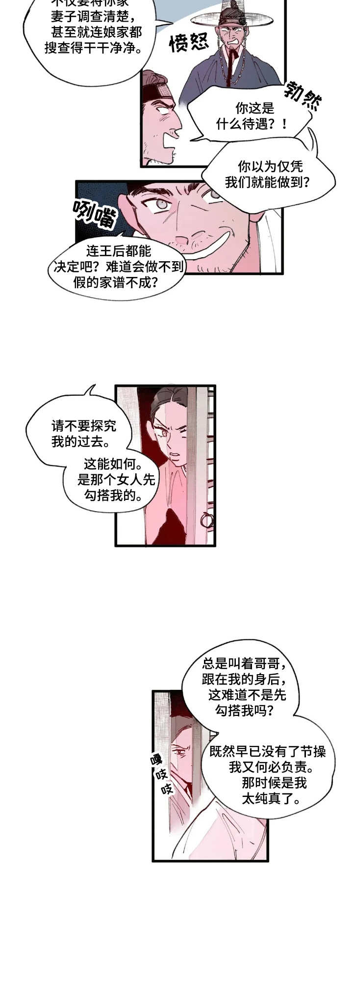 【宫廷杀机】漫画-（第2章卖女求荣）章节漫画下拉式图片-10.jpg
