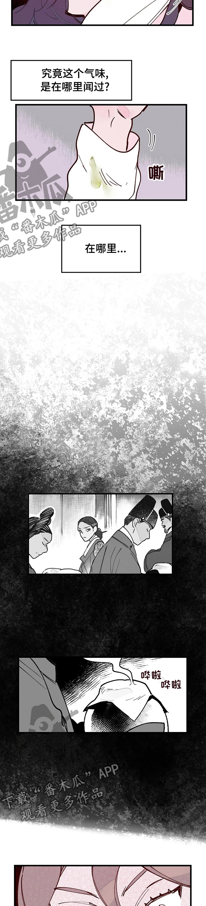 【宫廷杀机】漫画-（第57章不能放弃）章节漫画下拉式图片-7.jpg