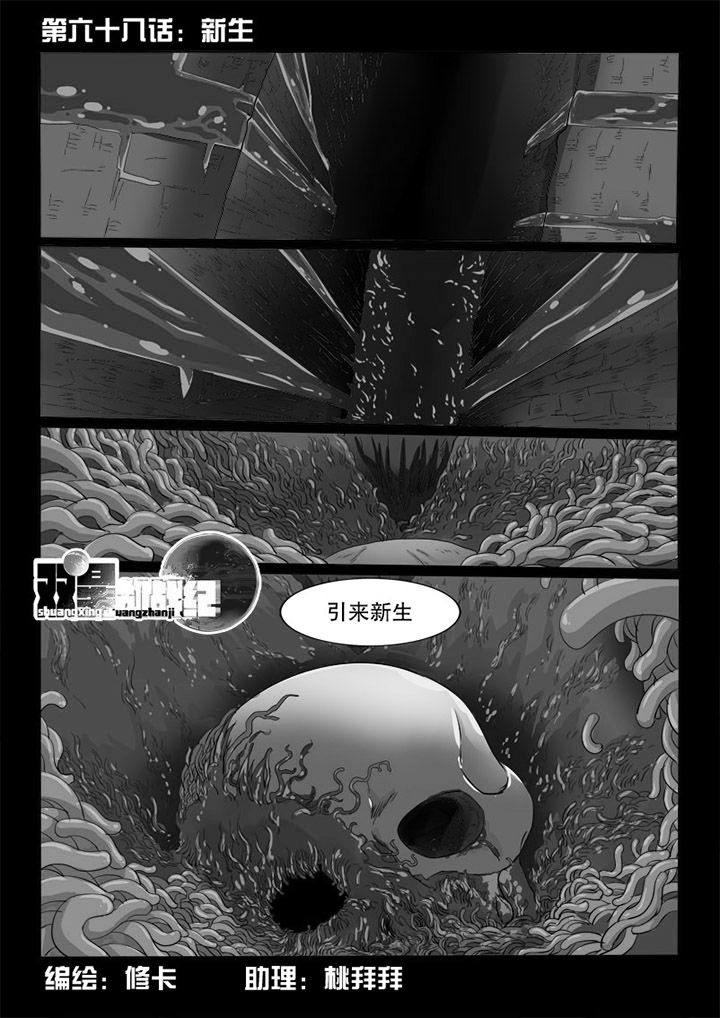 【双星创战纪】漫画-（第68章新生）章节漫画下拉式图片-8.jpg