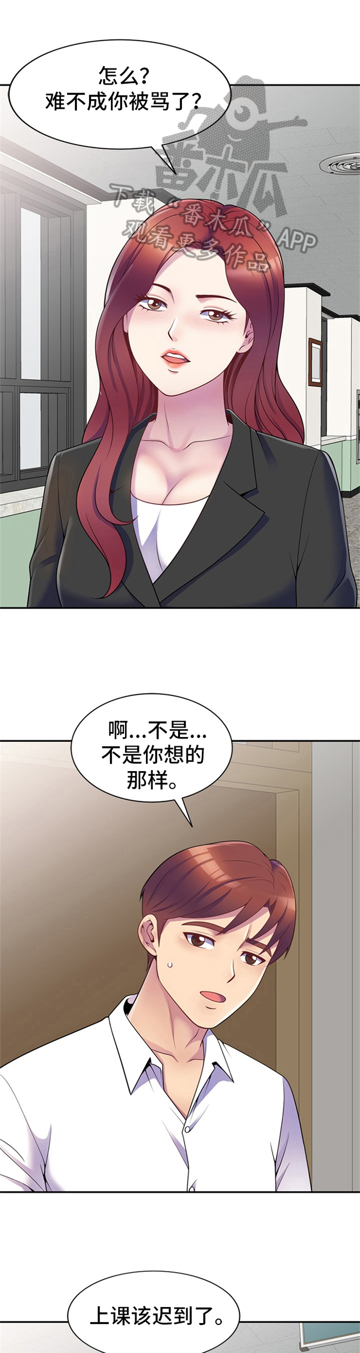 【职场老师】漫画-（第12章喝酒邀请）章节漫画下拉式图片-2.jpg