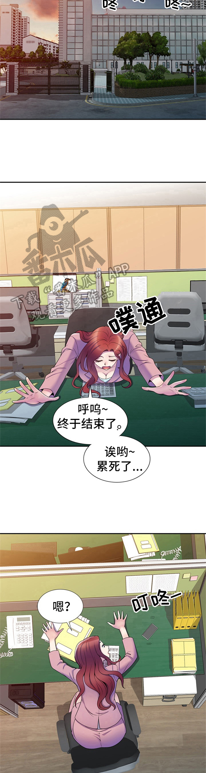 【职场老师】漫画-（第12章喝酒邀请）章节漫画下拉式图片-7.jpg