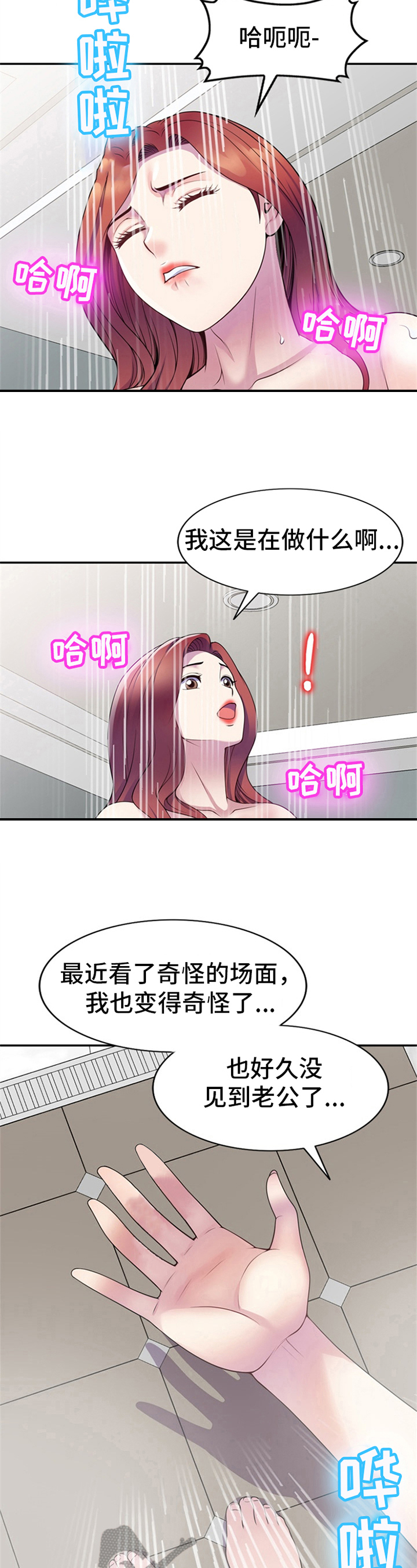 【职场老师】漫画-（第12章喝酒邀请）章节漫画下拉式图片-5.jpg