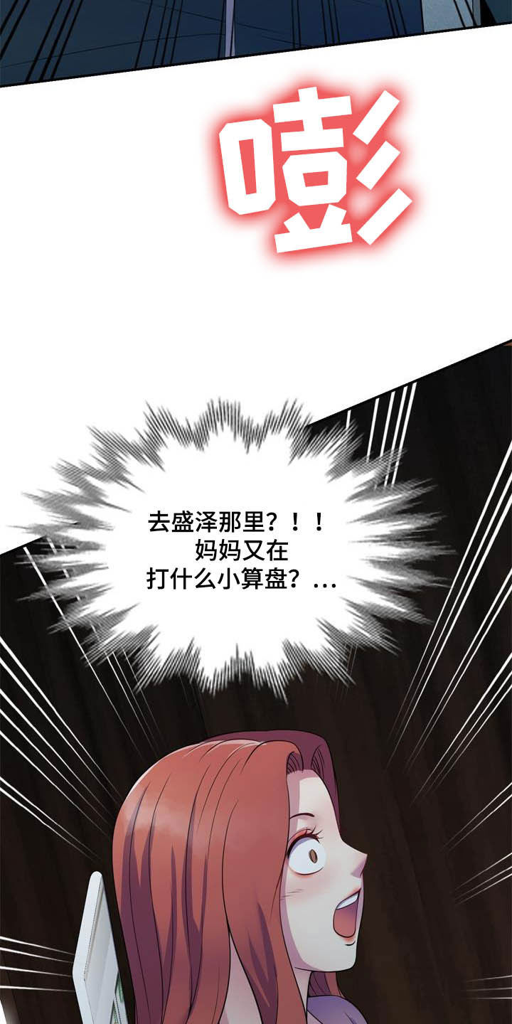 【职场老师】漫画-（第44章真相）章节漫画下拉式图片-27.jpg