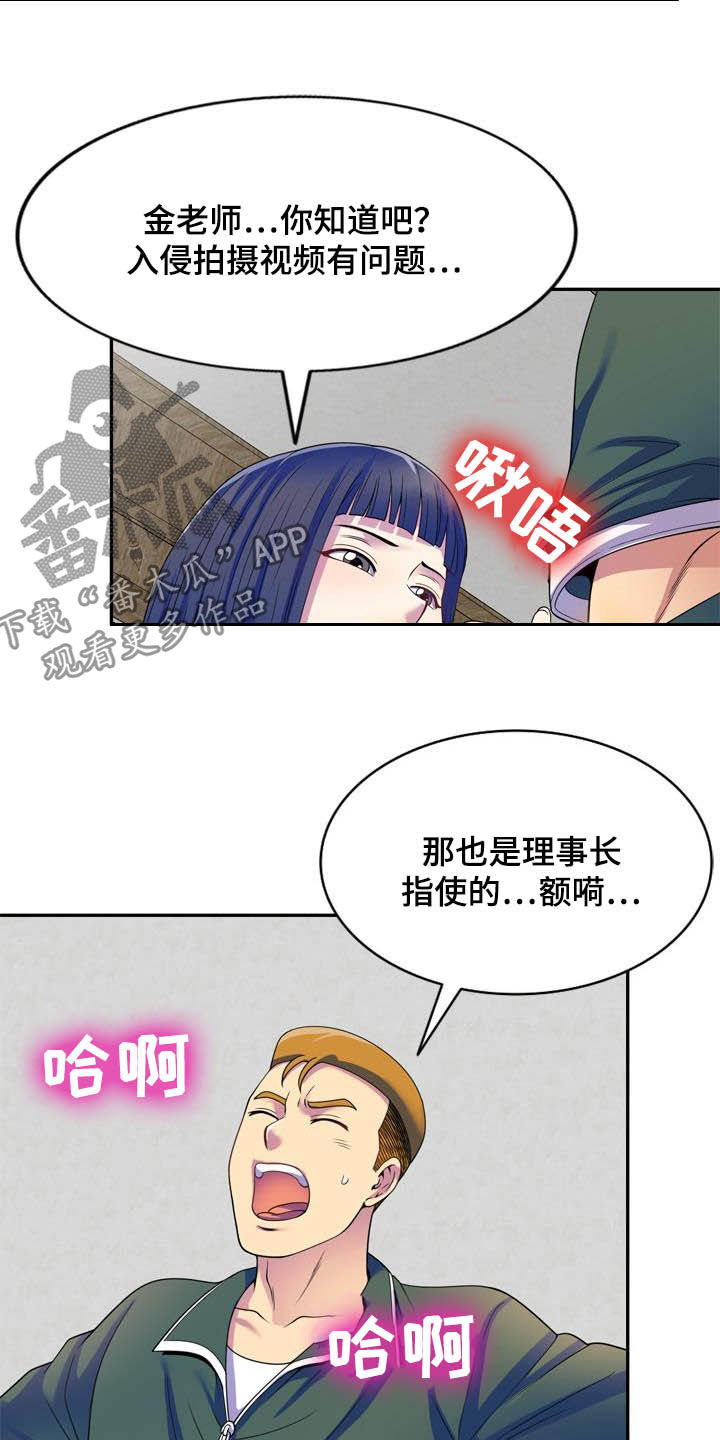 【职场老师】漫画-（第44章真相）章节漫画下拉式图片-19.jpg