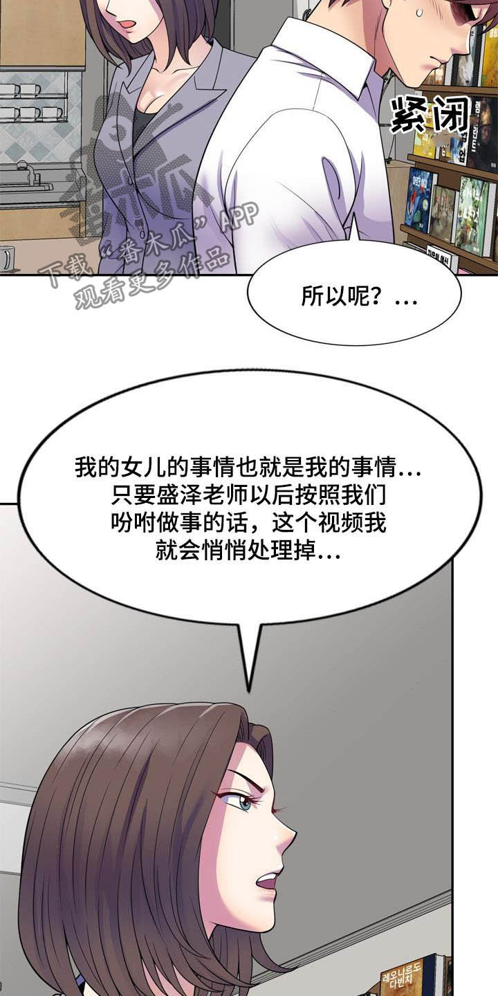 【职场老师】漫画-（第44章真相）章节漫画下拉式图片-3.jpg