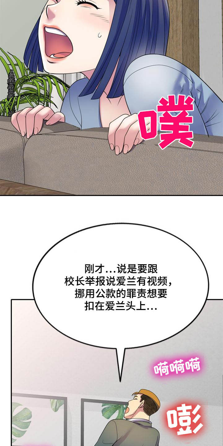 【职场老师】漫画-（第44章真相）章节漫画下拉式图片-23.jpg