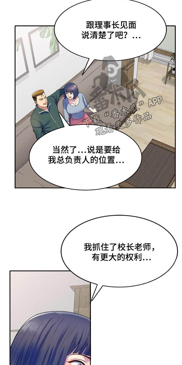 【职场老师】漫画-（第44章真相）章节漫画下拉式图片-17.jpg