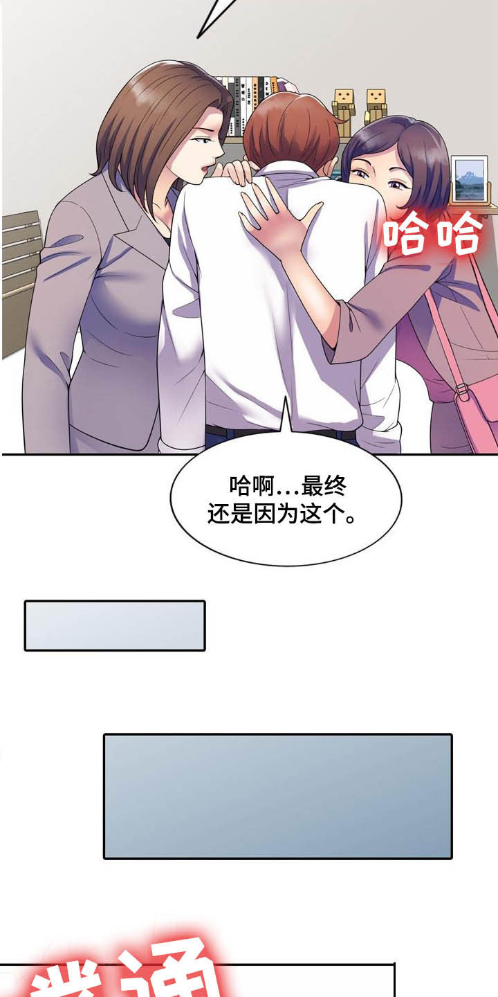 【职场老师】漫画-（第44章真相）章节漫画下拉式图片-9.jpg