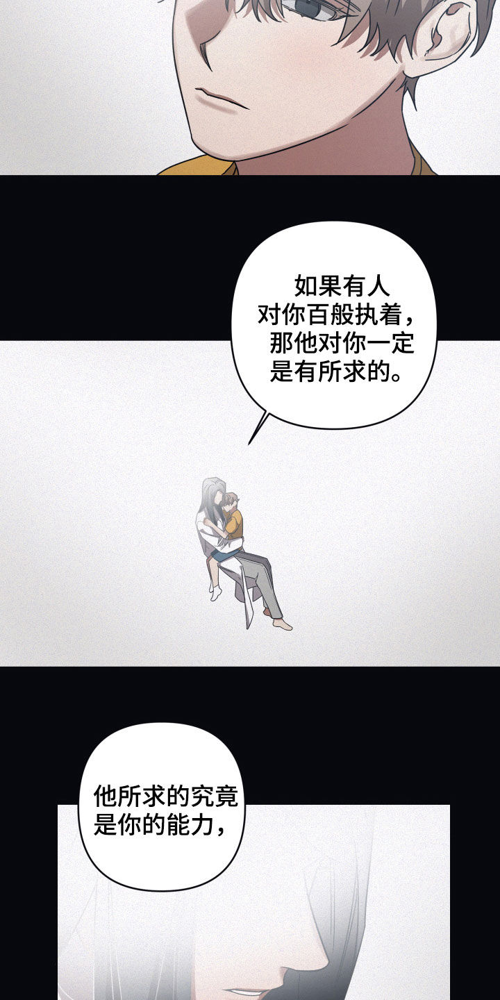 【浪漫的命运】漫画-（第44章威胁）章节漫画下拉式图片-5.jpg