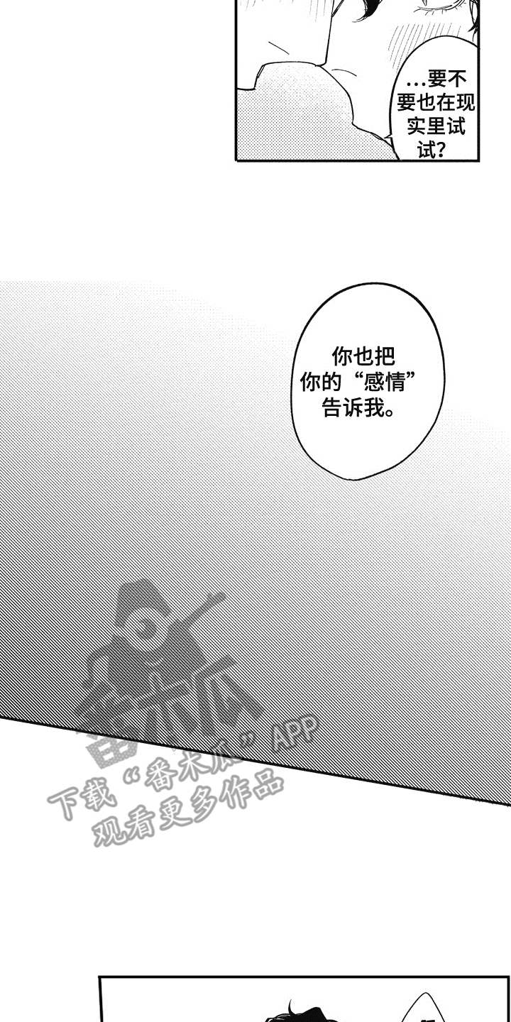 【爱哭鬼艾利】漫画-（第9章保护）章节漫画下拉式图片-12.jpg