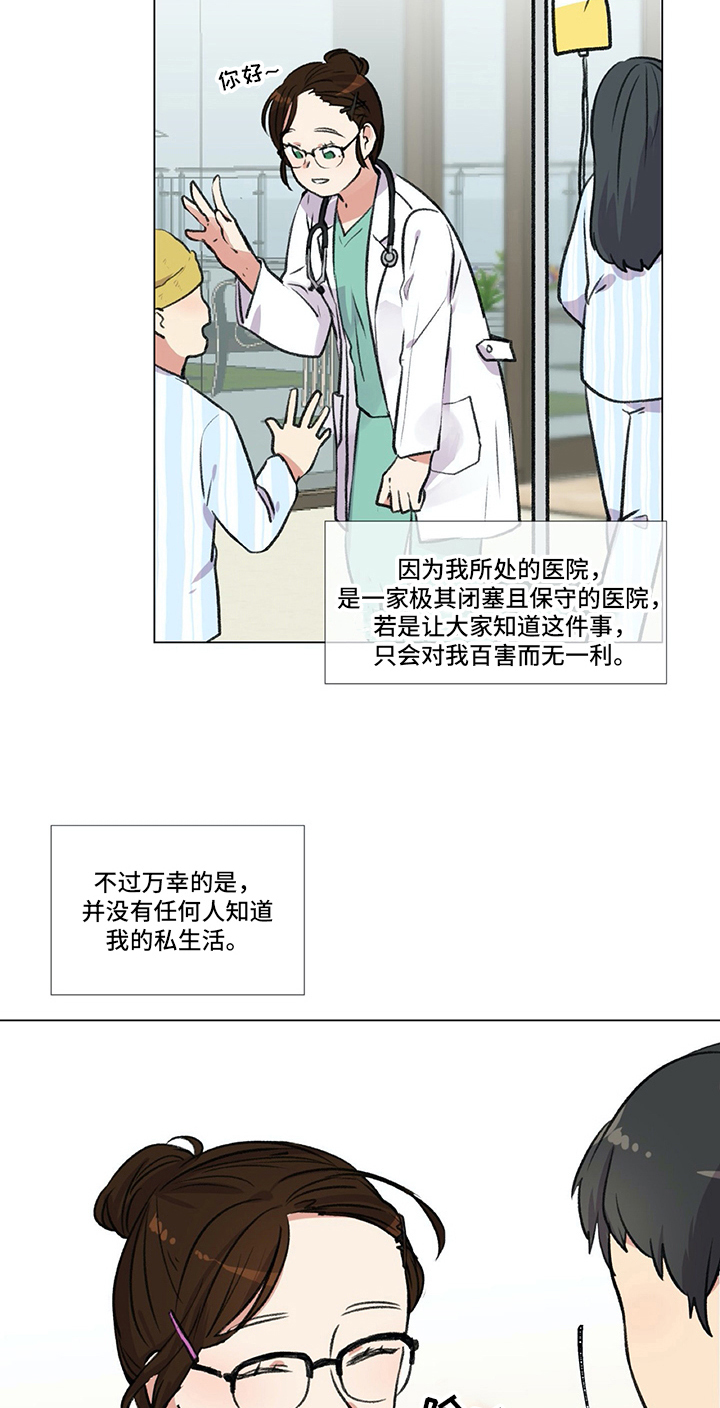 【医生私生活】漫画-（第2章再遇）章节漫画下拉式图片-4.jpg