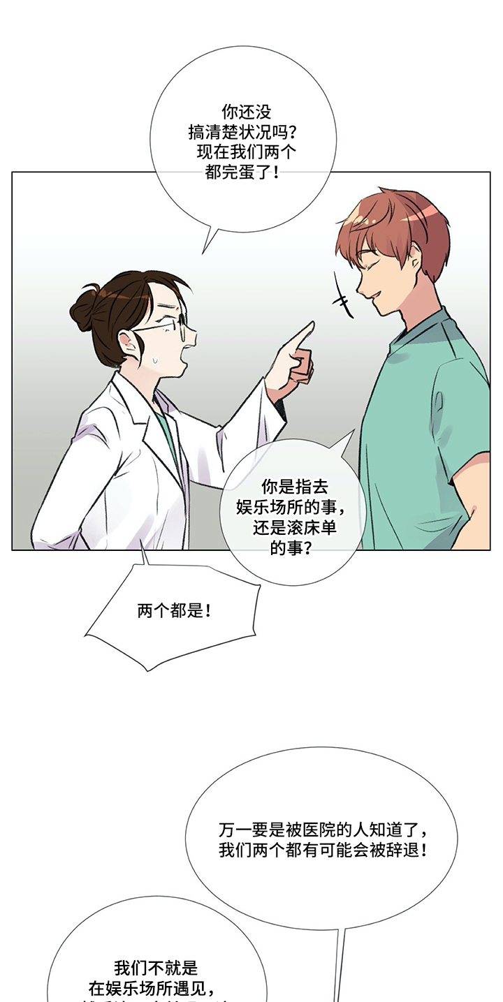 【医生私生活】漫画-（第3章警告）章节漫画下拉式图片-1.jpg