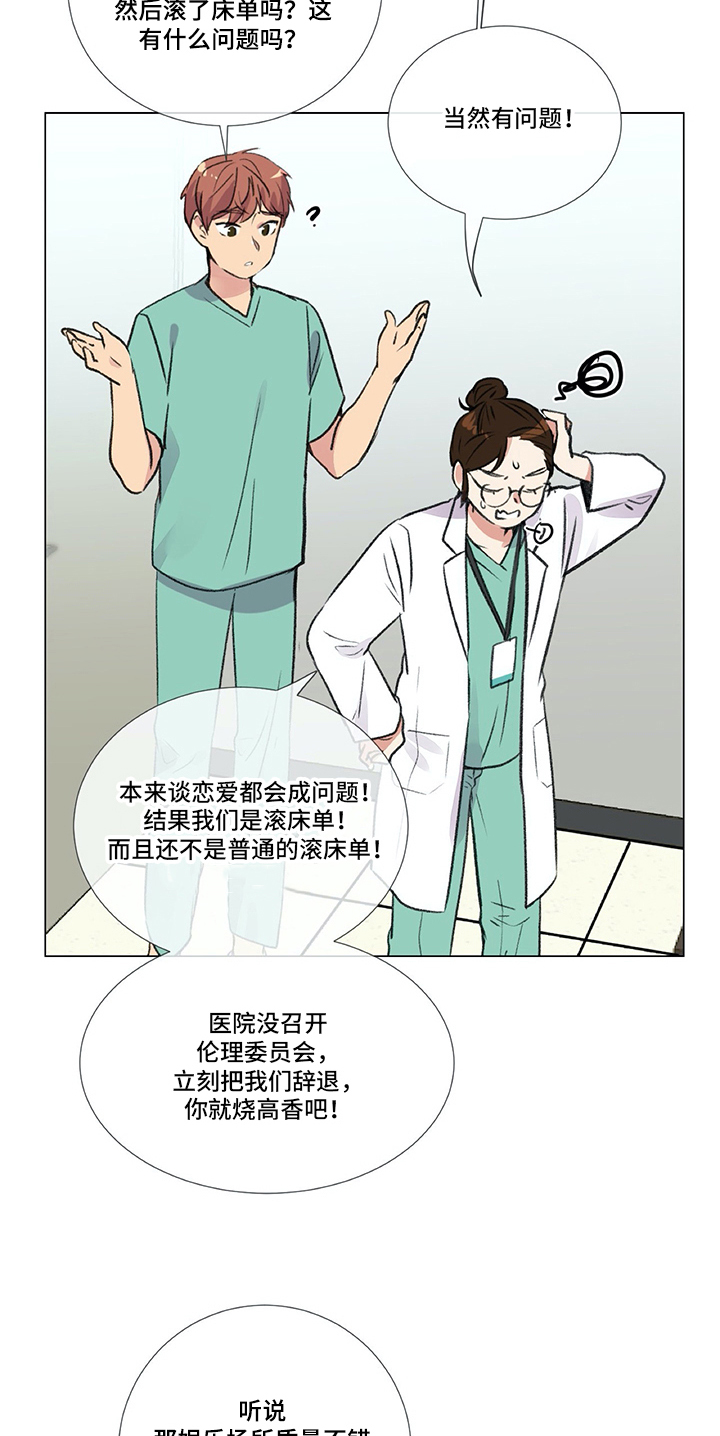 【医生私生活】漫画-（第3章警告）章节漫画下拉式图片-2.jpg