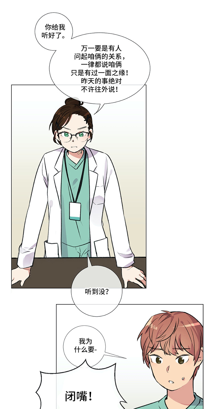 【医生私生活】漫画-（第3章警告）章节漫画下拉式图片-4.jpg