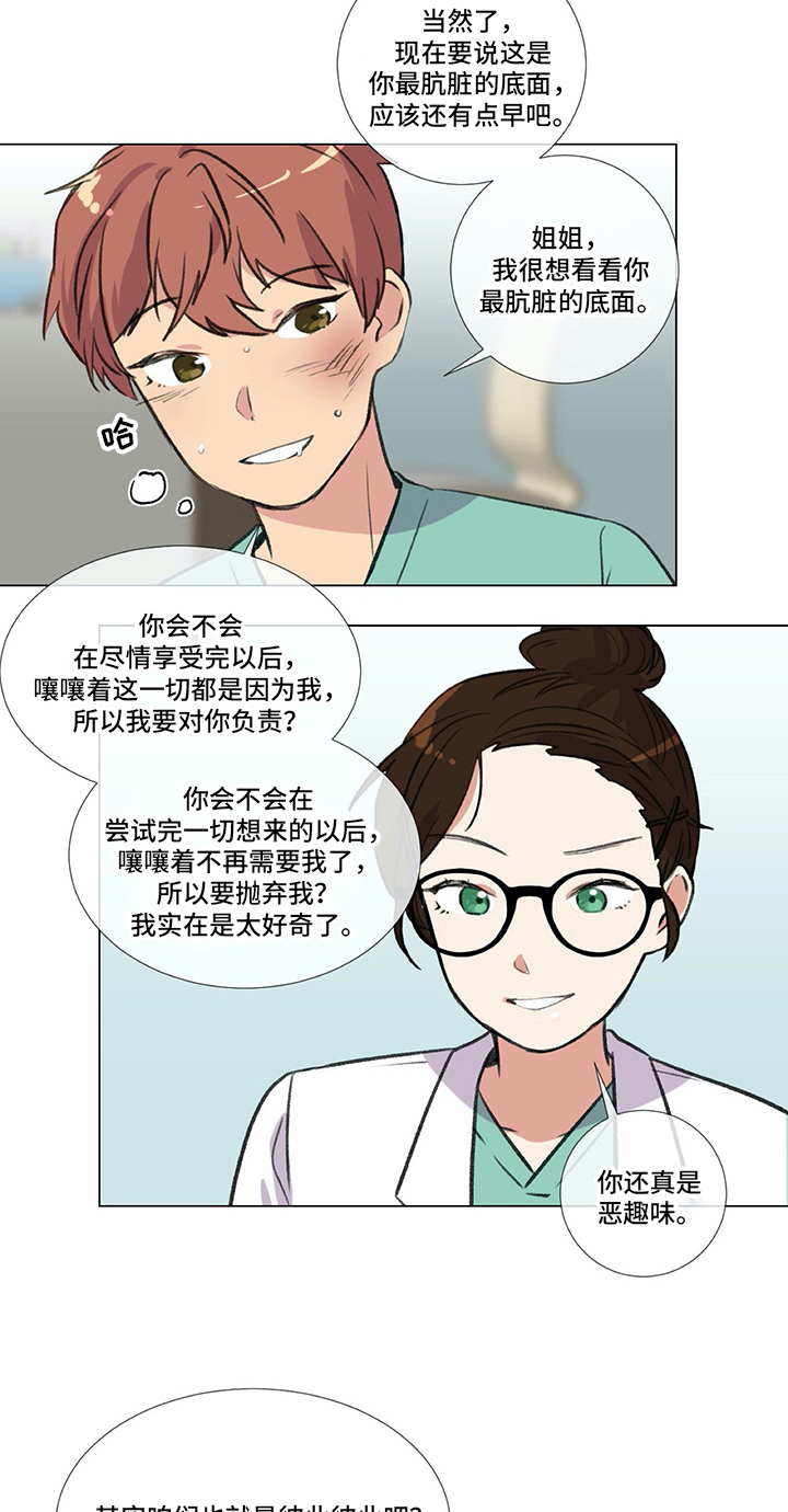 【医生私生活】漫画-（第21章欺负）章节漫画下拉式图片-14.jpg