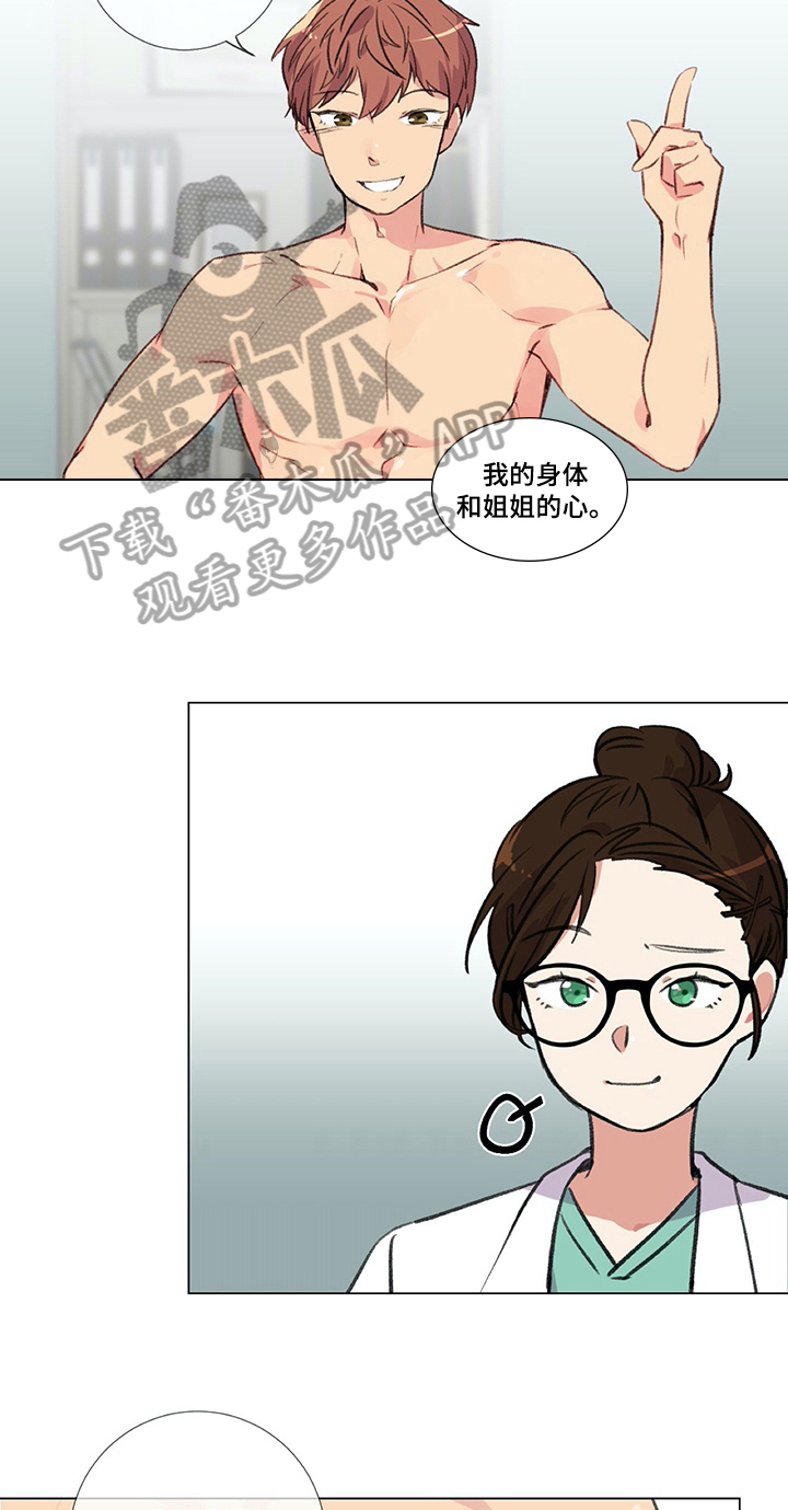 【医生私生活】漫画-（第21章欺负）章节漫画下拉式图片-17.jpg
