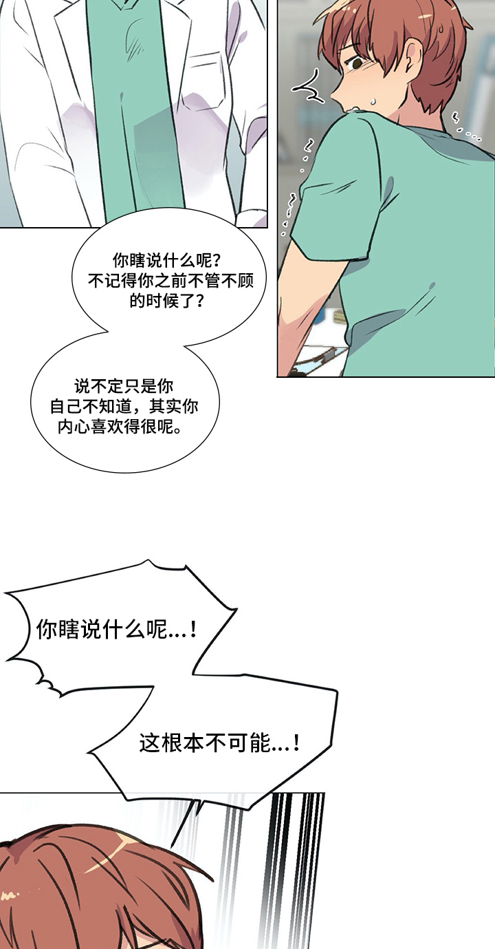【医生私生活】漫画-（第21章欺负）章节漫画下拉式图片-2.jpg