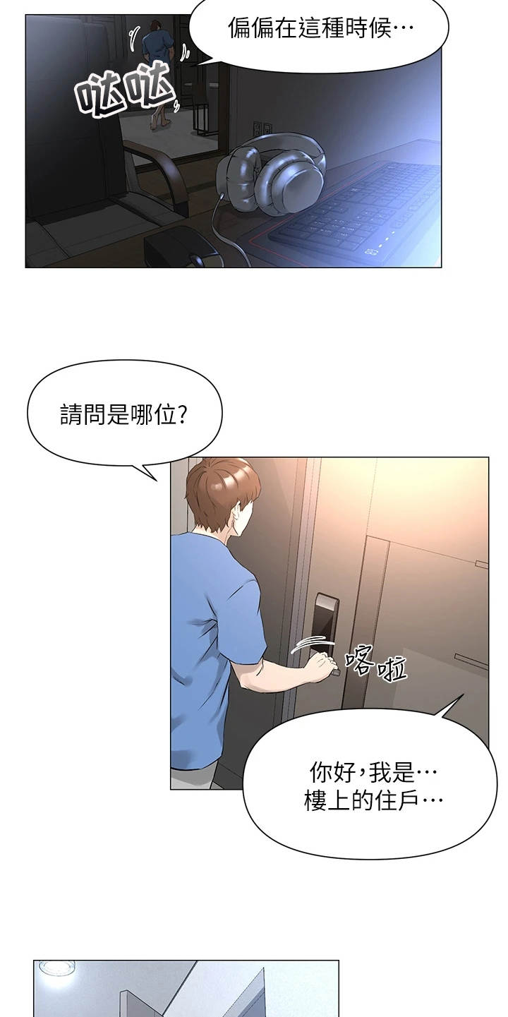 【网红邻居】漫画-（第1章独立生活）章节漫画下拉式图片-15.jpg