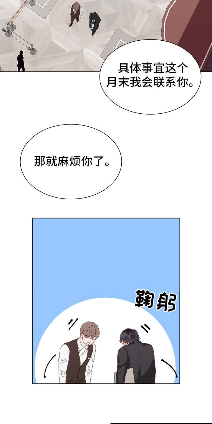 【完美契合】漫画-（第2章出差）章节漫画下拉式图片-3.jpg
