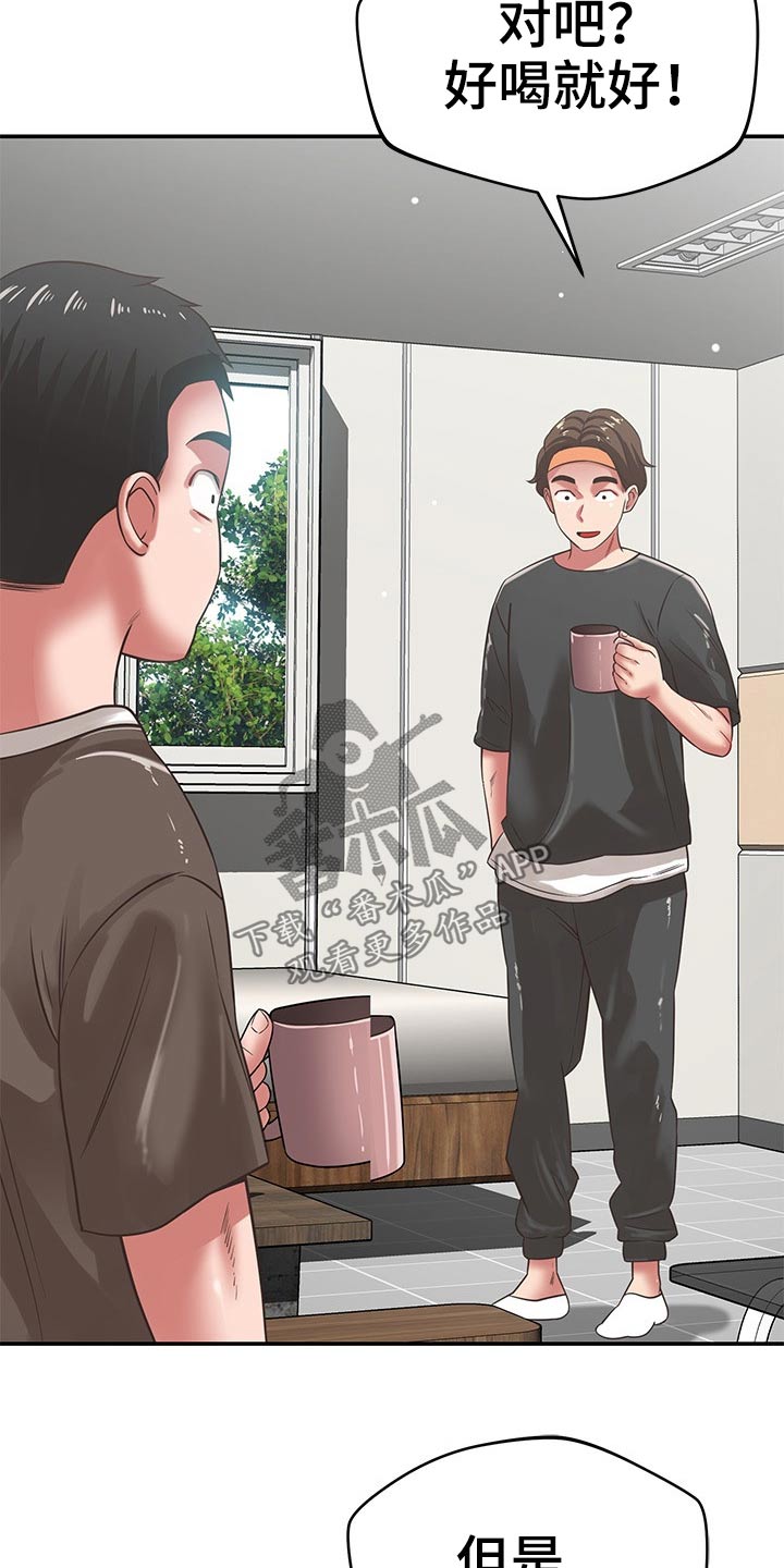 【邻里接触】漫画-（第66章喝咖啡）章节漫画下拉式图片-13.jpg
