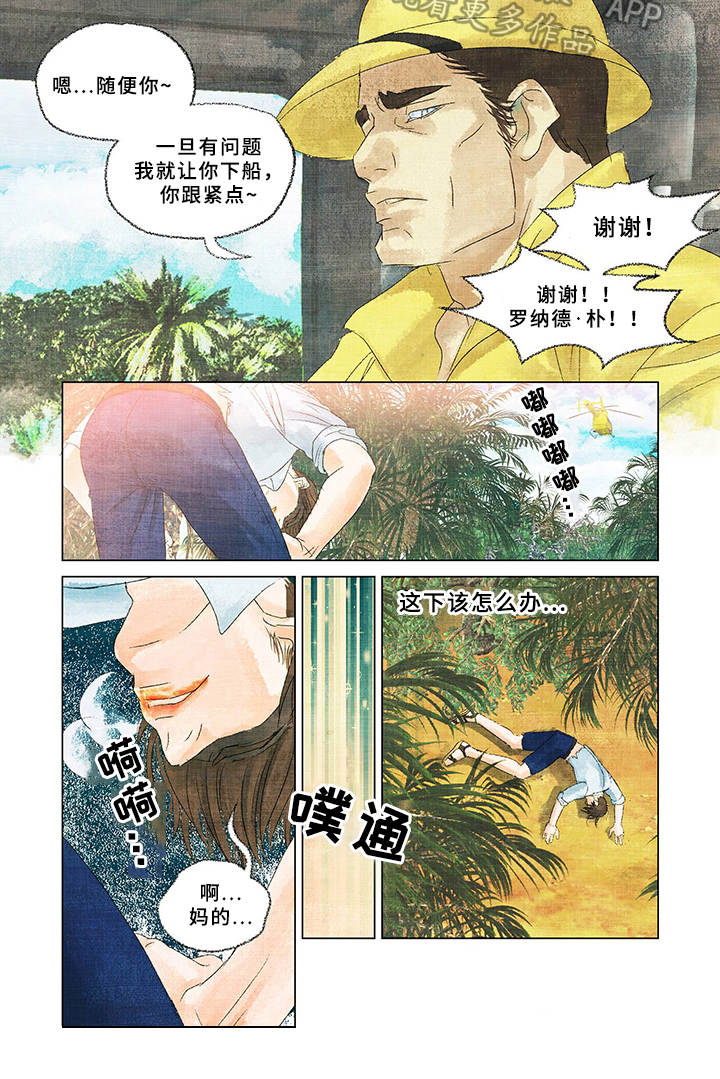 【荒岛漂流者】漫画-（第4章开始救援）章节漫画下拉式图片-9.jpg