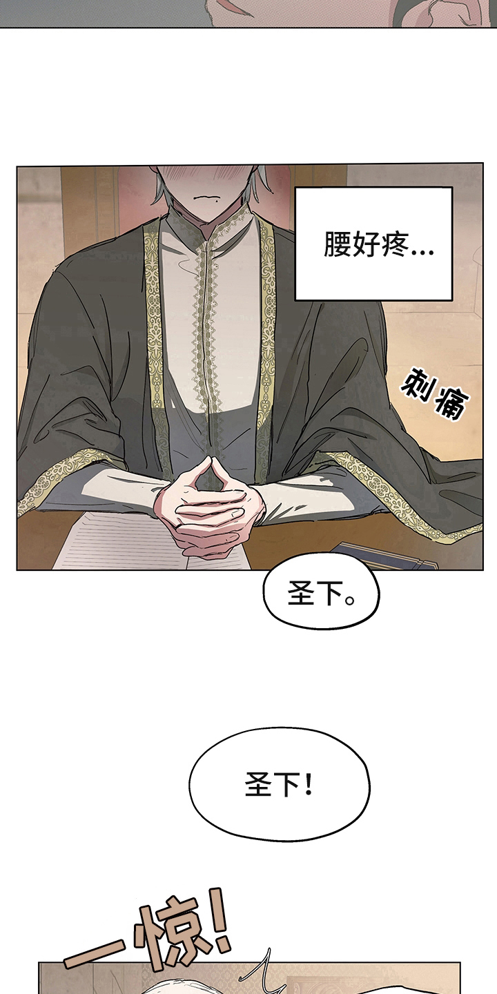 【傲慢的教皇】漫画-（第6章礼物）章节漫画下拉式图片-14.jpg
