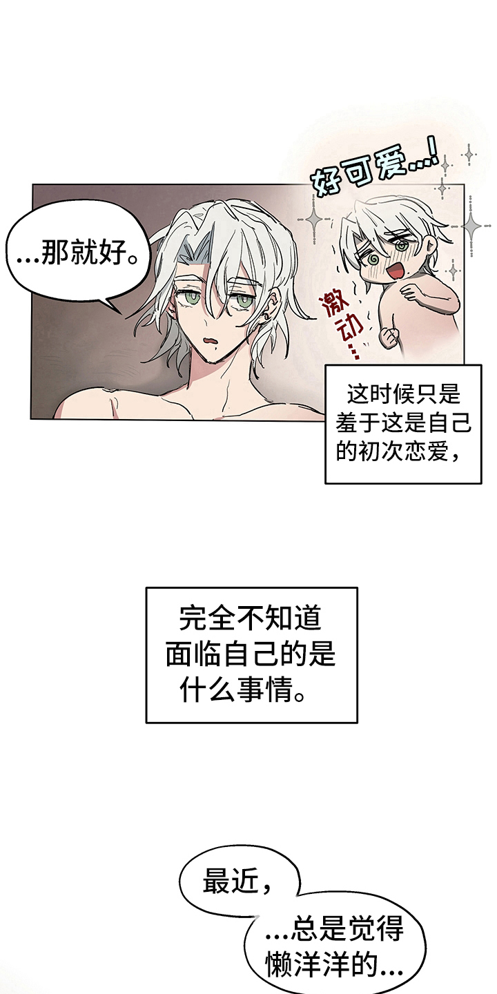 【傲慢的教皇】漫画-（第9章症状）章节漫画下拉式图片-12.jpg